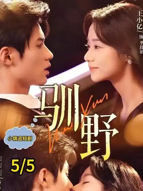 三分钟的春天短剧全集在线观看